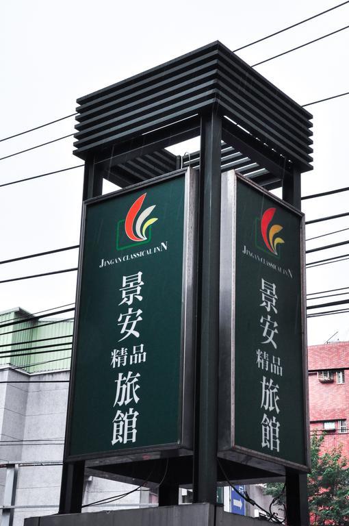 Jingan Classic Inn Zhonghe  Exteriér fotografie